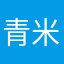 青米12138