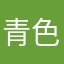 青色のとかげ