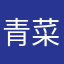 青菜ehhh