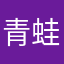 青蛙在水中