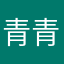 青青的菊