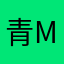 青mod