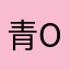 青owo空