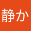 静かな虎