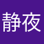 静夜秋光