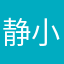 静小沫行過路過