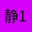 静待花开 11