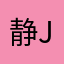 静待荼蘼-Jenny