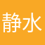 静水明月