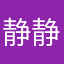 静静121381