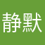 静默的无线电