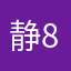 静8289