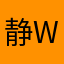 静wry破or迷宫