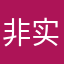 非实际行动黑了肯德基我的开心就想哭