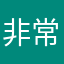 非常不推荐！