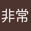 非常不错的1000金币