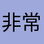 非常喜欢。能在这里学习很好英语单词。快来学习吧