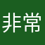 非常喜欢，没有广告就完美了！
