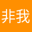 非常好玩 我玩的不亦乐乎