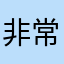 非常好用的软件船长