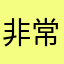 非常好用的软件，继续优化继续支持！