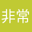 非常好看，孩子特别爱吃