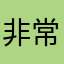 非常好，有商城，有免费桐板