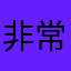 非常好👍🏻❤️，简单易懂，但是孩子没时间学习。