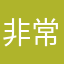 非常姐姐江湖
