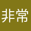 非常孤独的泪水