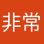 非常差差差评