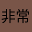 非常感谢您的支持力度，不要再这样继续爱下去了？