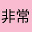 非常棒的小说合集