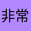 非常真实的闲鱼