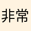 非常讨厌实名制的人