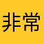 非常适合追剧