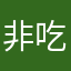 非常 vvv 吃