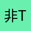 非常good ttt