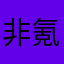 非氪金族可以玩很久的游戏