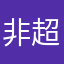非超好用，简单粗暴