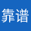 靠谱的朋友