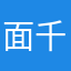 面)千三首