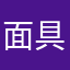 面具钱少一点