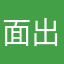 面出憂行言水以