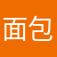 面包去炼丹