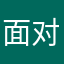 面对残酷吵架吵架吵架就吵架