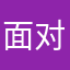 面对面交流的时候