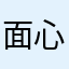 面心立方格子
