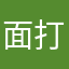 面打ち師