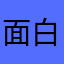 面白いけど、やることがなくなる